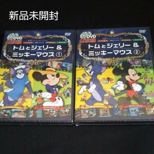【新品未開封】DVD 名作アニメコレクション トムとジェリー&ミッキーマウス①②セット