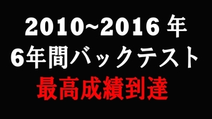 FXツール★GBPJPY１時間足 高収益設計自動売買スキャルピングEA(検)ロット0.01可能 固定＆変動ロット選択 6年間バックテスト掲載 Scalping