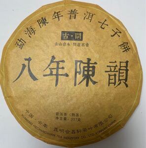 普茶
