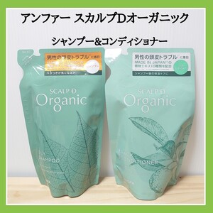 スカルプD オーガニック スカルプシャンプーオイリー(脂性肌用)
