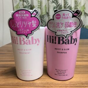 Hi!Baby ハイベイビー シャンプー トリートメント