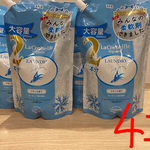 ラ コルベイユオーガニックランドリー サボンの香り 1000ml×4 柔軟剤