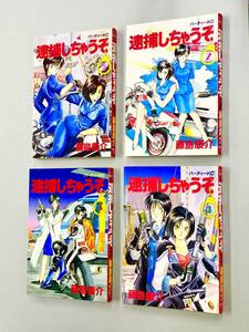 即決！初版含む！藤島康介「逮捕しちゃうぞ：パーティーKC」全7巻セット