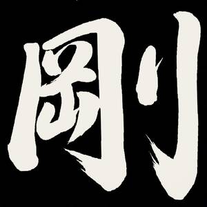  sticker Chinese character Gou white 