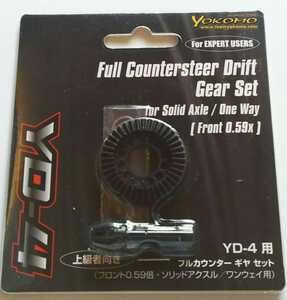 ヨコモYD-4 フルカウンタードリフトギヤセット Front0.59X