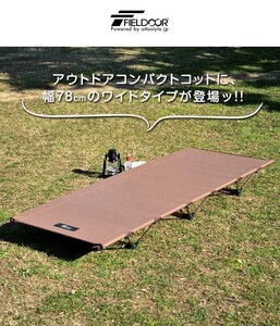 fieldoorアウトドアコット190 x 78cm アウトドアベッド 折りたたみベッド コット キャンプ用品