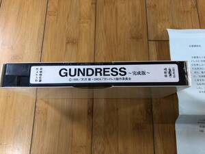 【未開封・非売品】ガンドレス 完成版VHS レター付き (劇場アニメで大部分が未完成まま劇場公開が強行されたあの作品です)