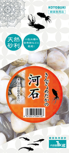 送料550円対応 コトブキ きんぎょめだかの河石