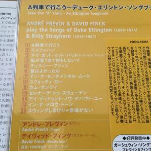 ★帯付！アンドレ・プレヴィン&ベースとのデュオでデューク・エリントン・ソングブック／A列車で行こう ANDRE PREVIN&DAVID FINCK の画像2