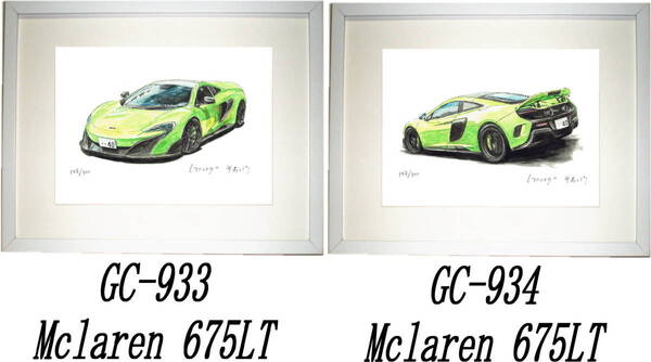 GC-933マクラーレン675LT・GC-934 Mclaren675LT限定版画300部 直筆サイン有 額装済●作家 平右ヱ門 希望図柄をお選び下さい。