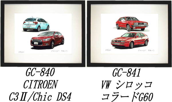 GC-840シトロエンC3Ⅱ/シック・GC-841 VWコラード/シロッコ限定版画300部 直筆サイン有 額装済●作家 平右ヱ門 希望図柄をお選び下さい