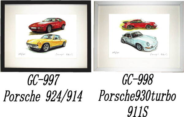 GC-997ポルシェ924/914・GC-998 930turbo/911S限定版画300部 直筆サイン有 額装済●作家 平右ヱ門 希望図柄をお選び下さい。