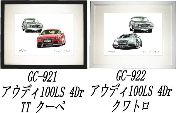 GC-921アウディ100LS/TT・GC-922 100LS/クワトロ限定版画300部 直筆サイン有 額装済●作家 平右ヱ門 希望ナンバーをお選び下さい。