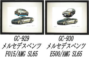 GC-929 MベンツF015/AMG SL65・GC-930 E500/AMG SL65限定版画300部 直筆サイン有 額装済●作家 平右ヱ門 希望ナンバーをお選び下さい。