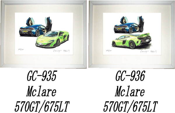 GC-935マクラーレン675LT/570GT・GC-936 675LT/570GT限定版画300部 直筆サイン有 額装済●作家 平右ヱ門 希望図柄をお選び下さい。