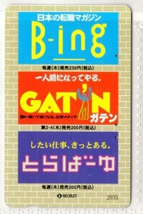 テレフォンカード・就職情報誌・とらばーゆ・ガテン（使用済み）GAT'N・雑誌・リクルート・テレカ