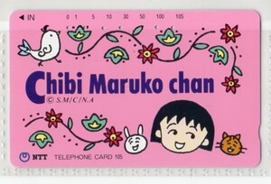 テレフォンカード・ちびまる子ちゃん(使用済み)テレカの商品画像