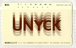 テレフォンカード・企業カード・ユニック・UNYCK（使用済み）テレカ