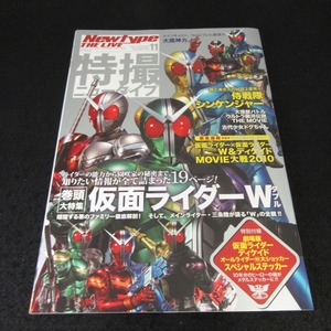 付録ステッカー付 雑誌 『Newtype THE LIVE 特撮ニュータイプ 2009年11月号』■送120円 仮面ライダーW ディケイド シンケンジャー 高梨臨○