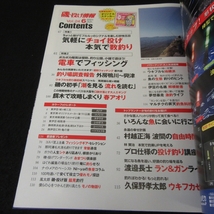 釣り雑誌 『磯・投げ情報 2021年6月号 Vol.24』 ■送120円　気軽にチョイ投げ 本気で数釣り/餌木で攻略 春アオリ 他○_画像2