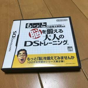 任天堂DS もっと脳を鍛える大人のDSトレーニング