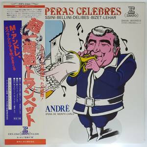 良盤屋 C-5618◆LP◆ スースロ：指揮　モーリス・アンドレ☆超絶 トランペット オペラ・アリア を吹きまくる☆ モンテカルロ歌劇場 送料480