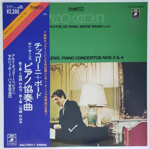 良盤屋 C-5828◆LP◆ チッコリー（ピアノ）★サン＝サーンス＝ピアノ協奏曲第2番ト短調作品22　第4番ハ短調作品44　パリ管弦楽団 送料480