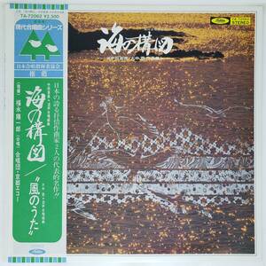 良盤屋 C-6026◆LP◆レーベル；ＴＡ－７２０６２三浦洋一（ピアノ）福永洋一郎：指揮★中田喜直/大中 恩　作品集★ レア盤　送料480