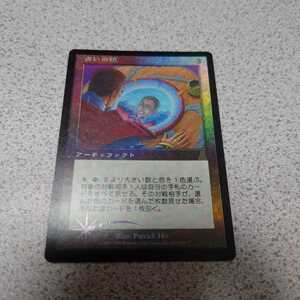 MTG UDS 占いの鏡 日本語foil 一枚 即決