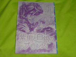 ★紫黒と白銀のプリンス★松川祐里子★別冊ハニィロマンス2020.8切抜★送料112円