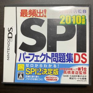 SPI パーフェクト問題集　B DSソフト