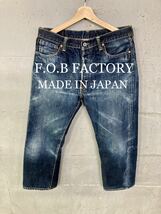 F.O.B FACTORY セルビッチデニム！日本製！日本製！_画像1