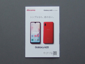 【カタログのみ】docomo 2019.09 Galaxy A20 検 SAMSUNG SC-02M