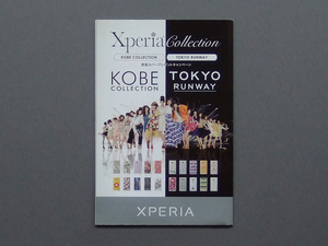 【カタログのみ】docomo 2012.02 XPERIA Collection 検 背面カバー SONY KOBE Collection TOKYO RUNWAY 