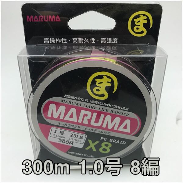 PEライン maruma 300m 1.0号 8編 イザナス使用品 マルチ