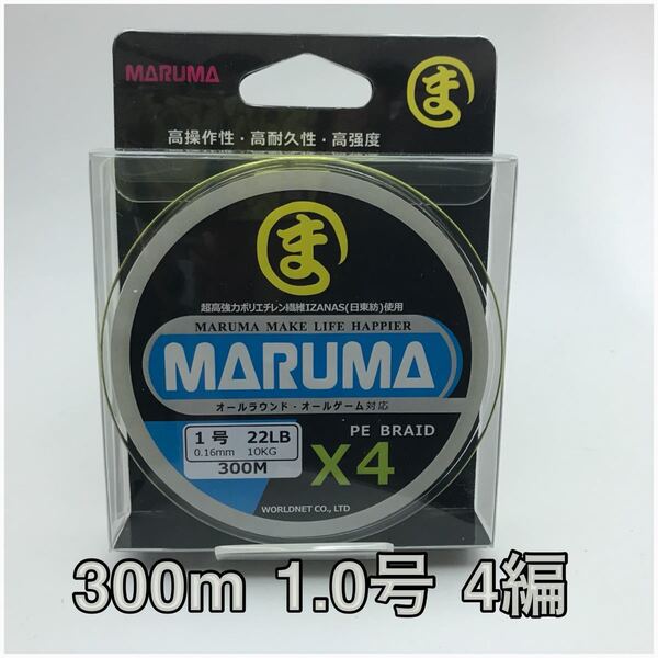 PEライン maruma 300m 1号 4編 イザナス使用品 イエロー