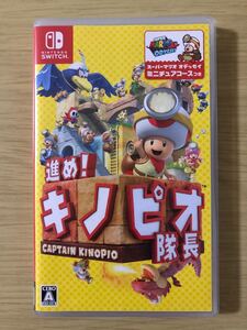 【Nintendo Switch】進め!キノピオ隊長
