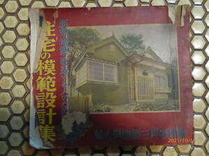  price cut * Showa era 28 year 3 month .* woman club appendix * housing. .. design compilation 