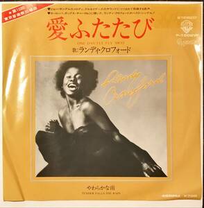 [試聴]日本盤SOUL45s　ランディ・クロフォード // 愛ふたたび / やわらかな雨 [EP]Randy Crawford One Day I'll Fly Awayソウルdisco 7