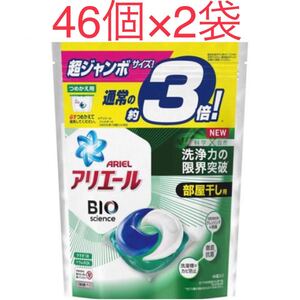 アリエールBIOジェルボール部屋干し用 つめかえ超ジャンボサイズ 洗濯洗剤(46個入 2袋セット)【ros12】【アリエール】