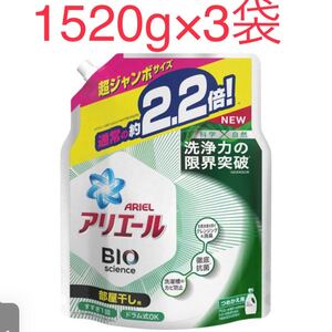 アリエールバイオサイエンスジェル 部屋干し用詰め替え超ジャンボ洗濯洗剤 抗菌(1520g 3袋セット)
