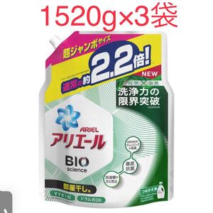 アリエールバイオサイエンスジェル 部屋干し用詰め替え超ジャンボ洗濯洗剤 抗菌(1520g 3袋セット)