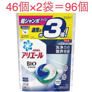 アリエールBIOジェルボール つめかえ超ジャンボサイズ 洗濯洗剤(46個入 2袋セット)【アリエール】
