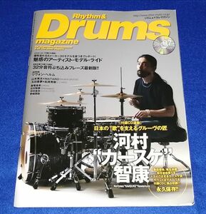 ◆◆　リズム＆ドラム・マガジン　2012年7月号　河村カースケ智康　CD付き　2F04-11P34