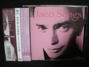 * включение в покупку отправка не возможно * б/у CD /jako*songs~jako* Pas Tria s сборник / JACO PASTORIUS