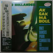 Aksak Maboul・偏頭痛のための11のダンス療法（Onze Danses Pour Conbattre La Migraine）　Jap. LP obi　sample white label_画像1