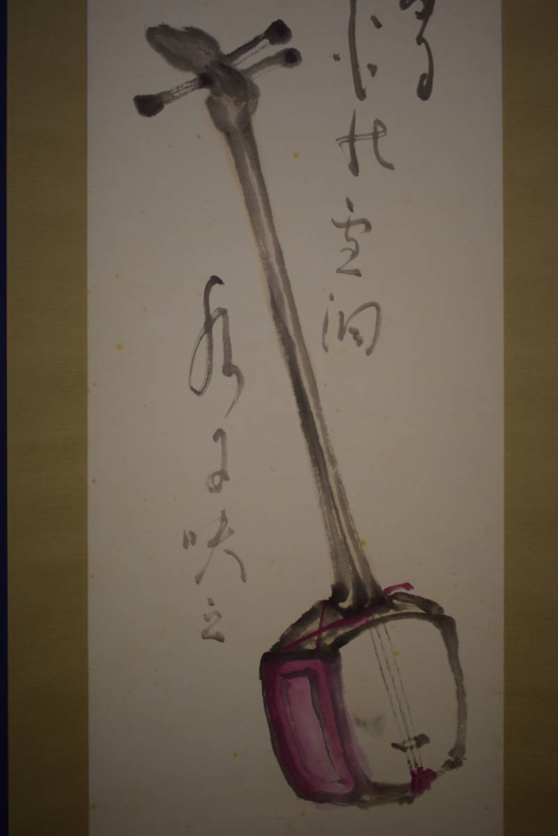 真作】//墨彩画協会会長/武井泰道/紫陽花画賛/桐共箱付/布袋屋掛軸HJ-229-