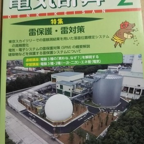 2019年 2月号 電気計算 電気書院