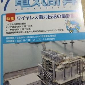 2020年 7月号 電気計算 電気書院