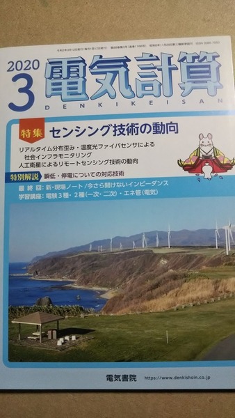 2020年 3月号 電気計算 電気書院